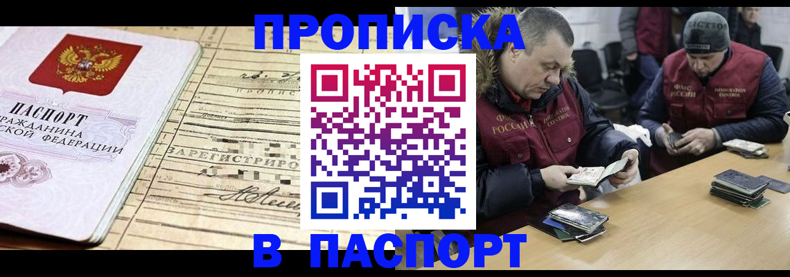 прописка 2025 в Воткинске
